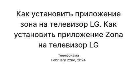 Загрузите и установите приложение Зона на телевизор