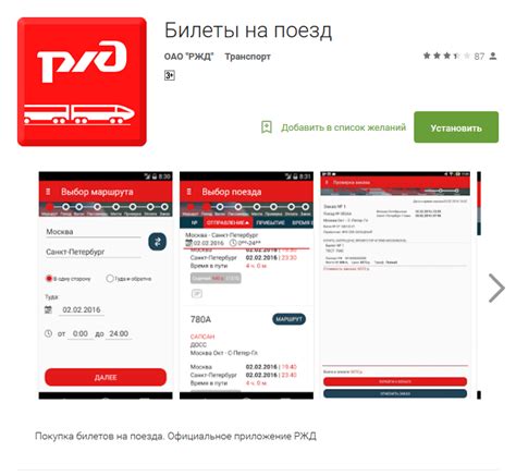 Загрузите приложение РЖД с официального сайта или из AppStore/Google Play