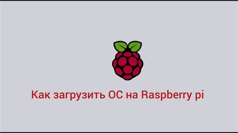 Загрузить операционную систему