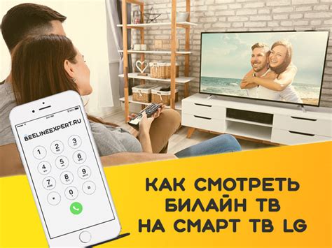 Загрузка Билайн ТВ приложения на смарт ТВ LG 2014