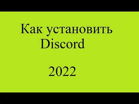 Загрузка Дискорд на компьютер