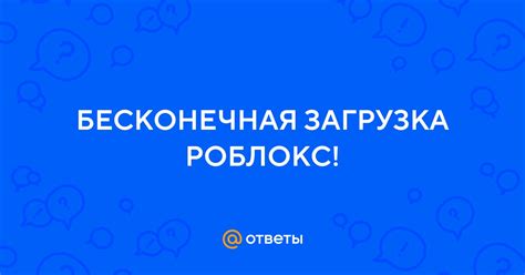 Загрузка Роблокс на телефон