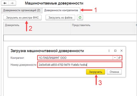 Загрузка доверенности от контрагента