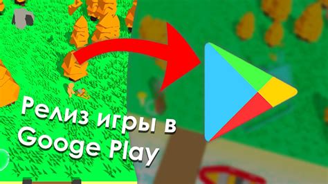 Загрузка игры в Google Play Console