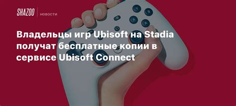 Загрузка игр в Ubisoft Connect