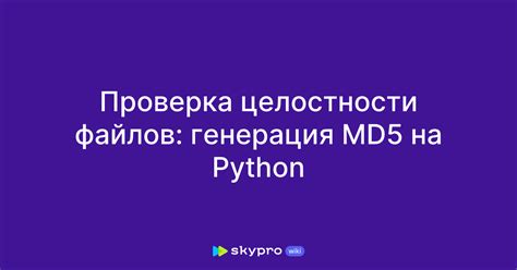 Загрузка и проверка целостности файла установки Python