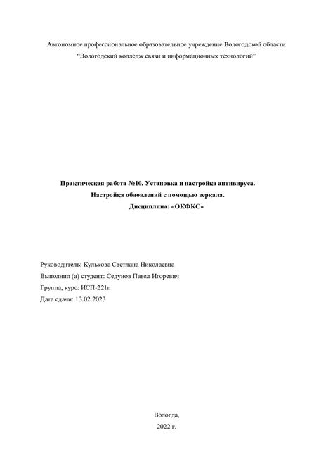 Загрузка и установка антивирусного ПО