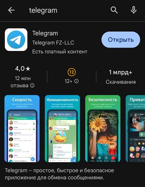 Загрузка и установка игры через Google Play Store