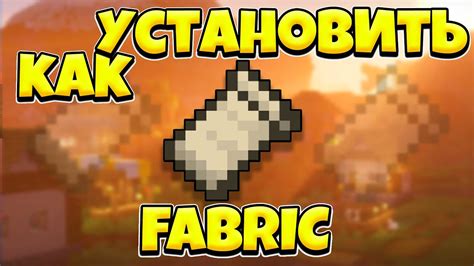 Загрузка и установка модов для Minecraft Fabric 1.19