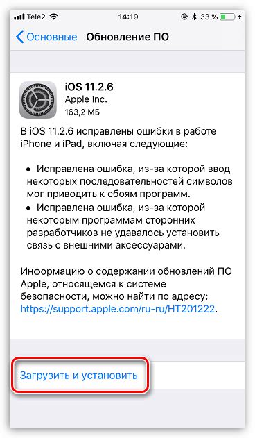 Загрузка и установка последней версии iOS