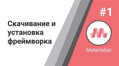 Загрузка и установка CSS-фреймворка