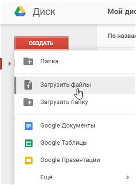 Загрузка и установка Google Диска