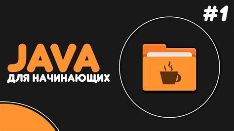 Загрузка и установка Java JDK