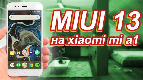 Загрузка и установка MIUI 13