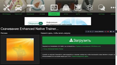 Загрузка и установка Native Trainer