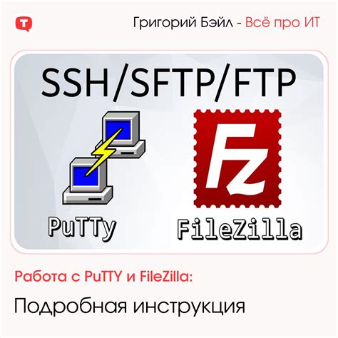 Загрузка и установка Putty