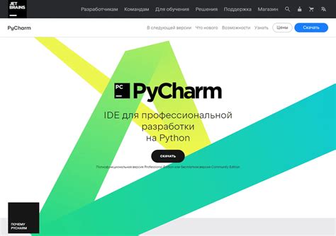 Загрузка и установка PyCharm