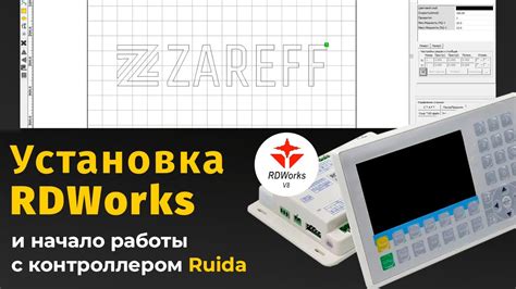 Загрузка и установка Rdworks