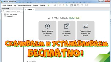 Загрузка и установка VMware Workstation Pro