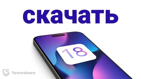 Загрузка и установка iOS 14