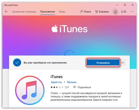 Загрузка и установка iTunes на компьютер