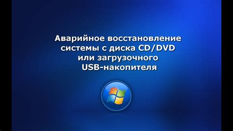 Загрузка компьютера с загрузочного диска или USB-накопителя