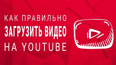 Загрузка музыки на YouTube