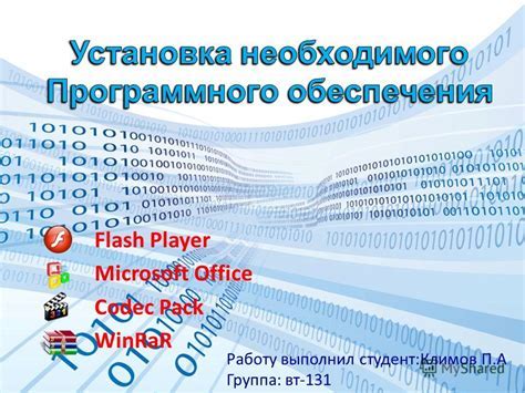 Загрузка необходимого программного обеспечения