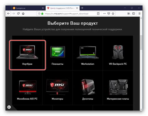 Загрузка необходимых файлов BIOS с официального сайта MSI