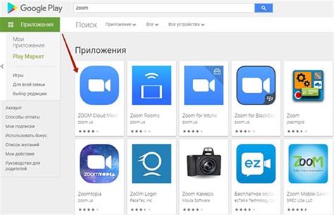 Загрузка приложения Зум на телефон