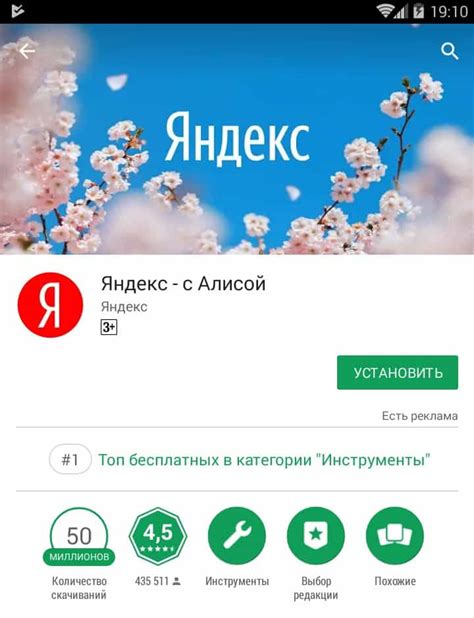 Загрузка приложения Яндекс