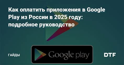 Загрузка приложения из Google Play