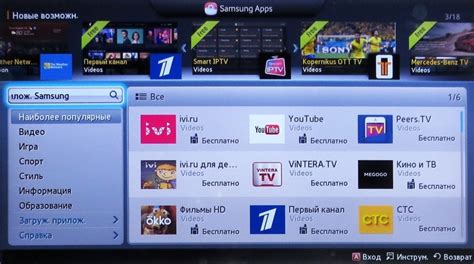 Загрузка приложения IPTV на телевизор