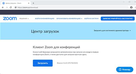 Загрузка программы Zoom