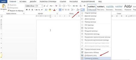 Загрузка рамки в Word 2019: