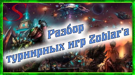 Загрузка реплеев SC2 2016