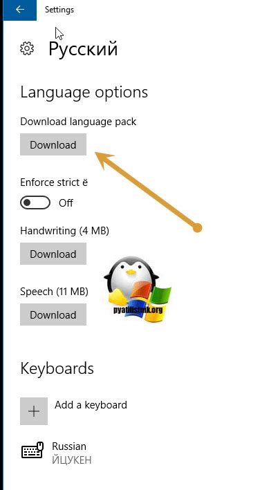 Загрузка русского языкового пакета