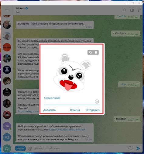 Загрузка стикера в Telegram