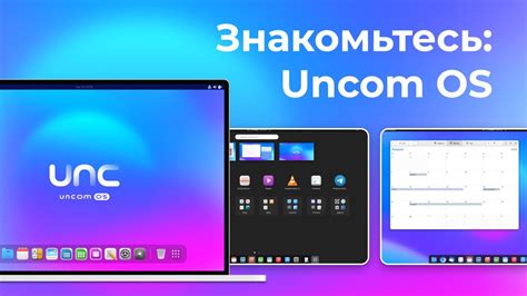 Загрузка с флешки и установка uncom os