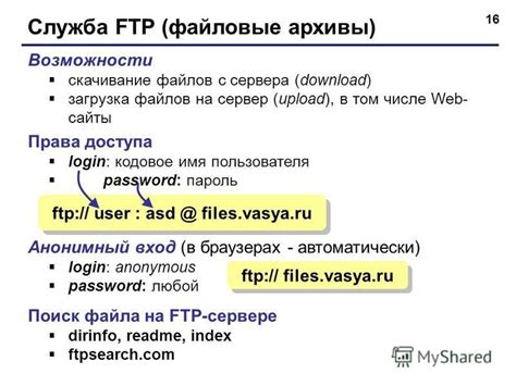 Загрузка файлов на FTP-сервер: инструкции и рекомендации