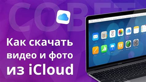 Загрузка фото на iPhone из iCloud