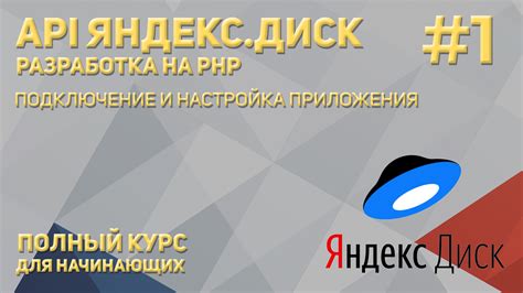 Загрузка через Яндекс Диск API