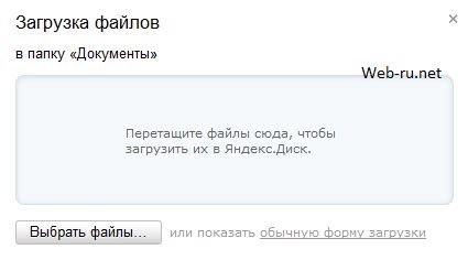Загрузка через веб-интерфейс Яндекс Диска
