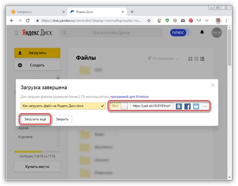 Загрузка через партнерские сервисы Яндекс Диска