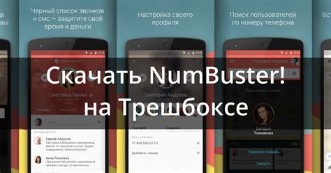 Загрузка NumBuster