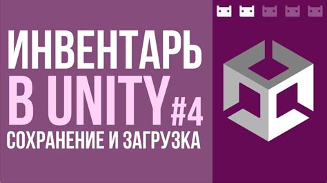 Загрузка Unity