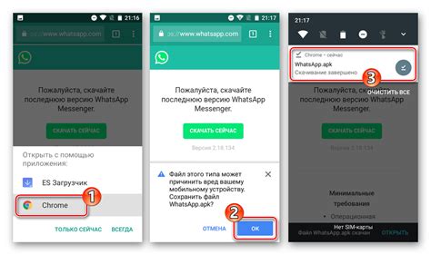 Загрузка WhatsApp APK-файла из официального источника