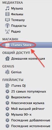 Загрузка iTunes и регистрация аккаунта