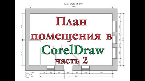 Задайте размеры помещения