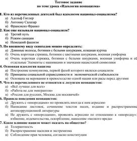 Задание вопроса по теме урока